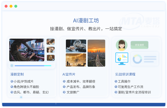AI漫剧工坊